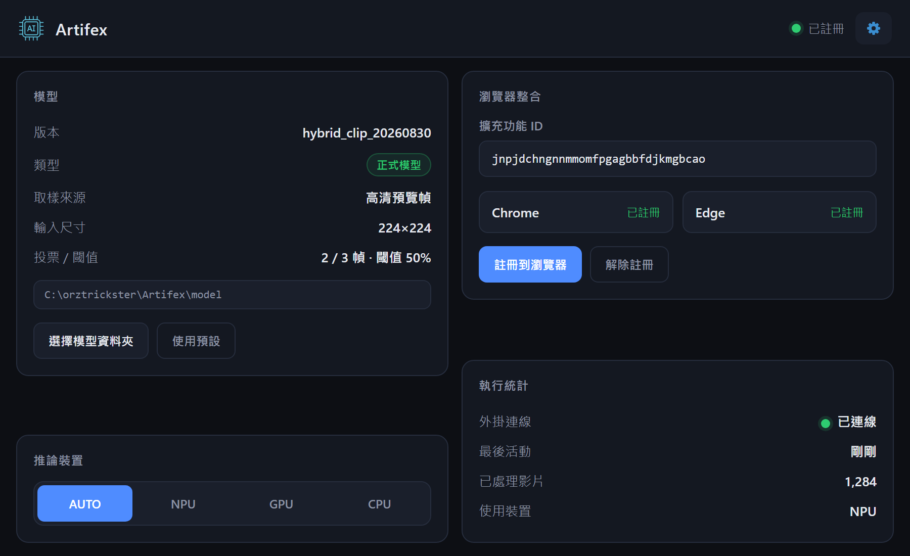 Artifex 桌面程式的視窗