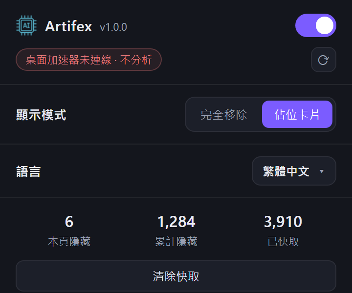 Artifex 彈出視窗，桌面程式未開啟