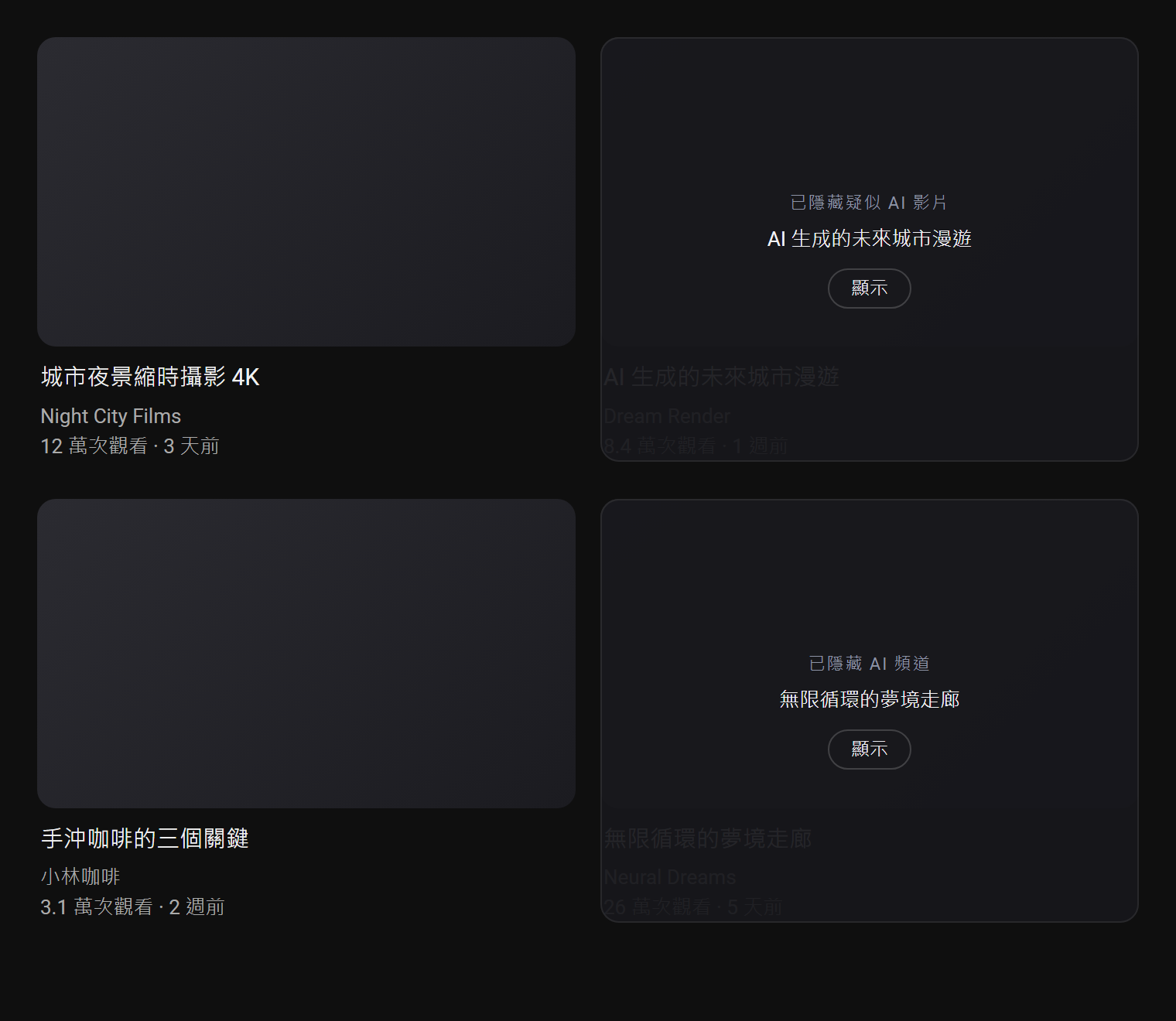 YouTube 頁面上被 Artifex 隱藏的兩張卡片