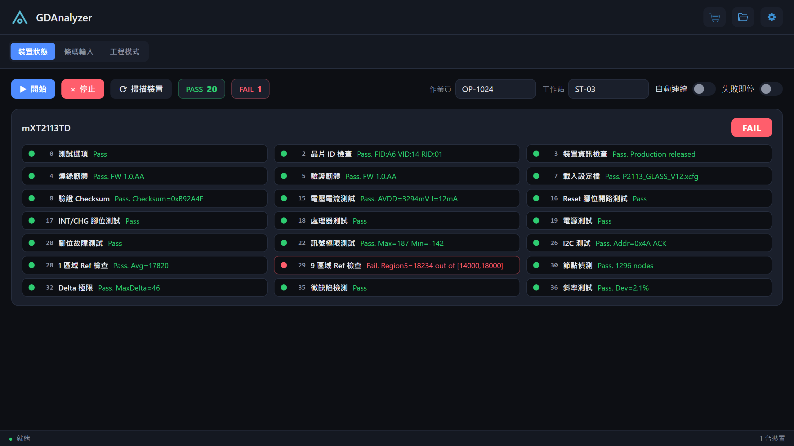 GDAnalyzer 抓到感測器 Ref 檢查失敗