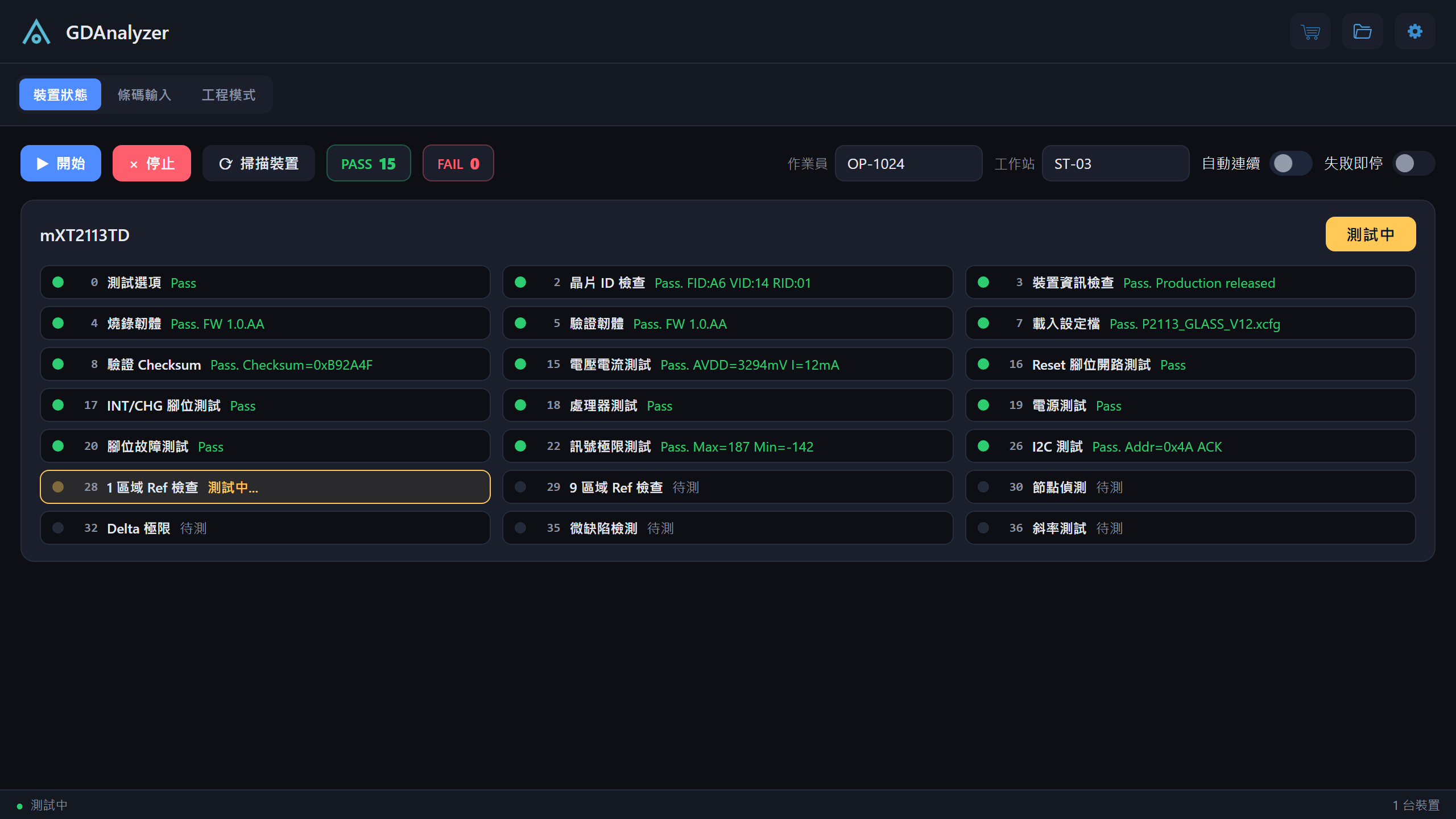 GDAnalyzer 裝置狀態頁，測試進行中
