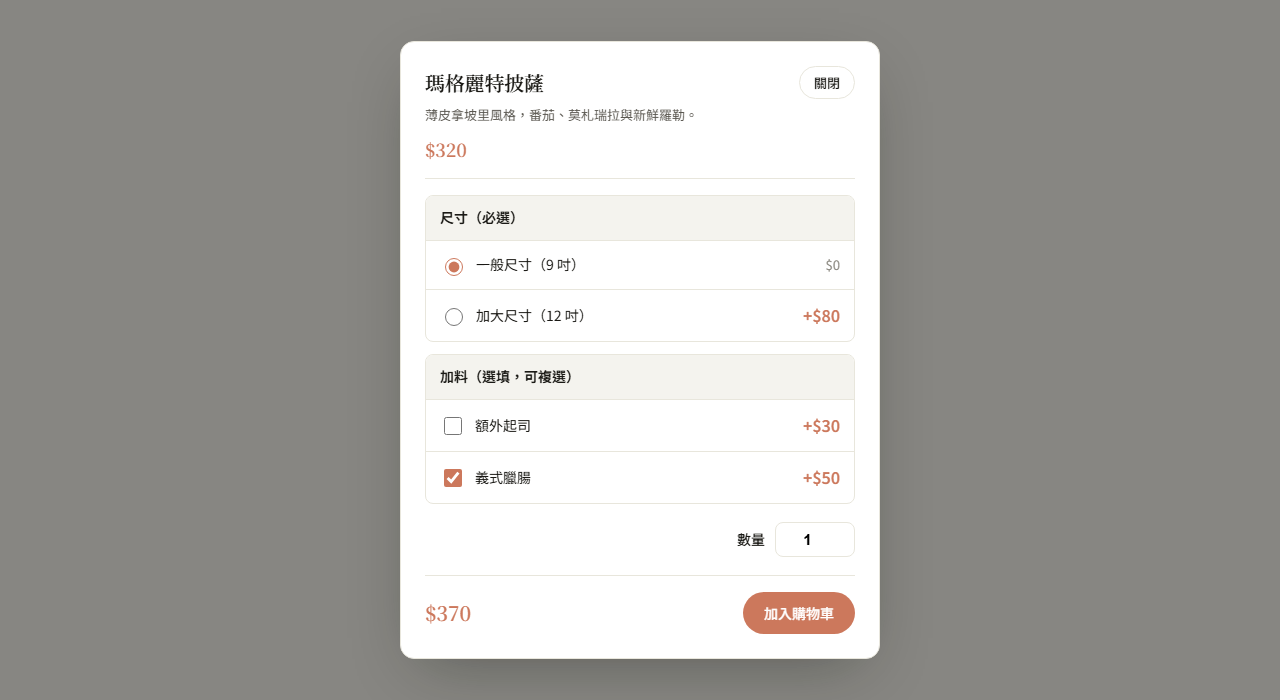 菜品選項視窗