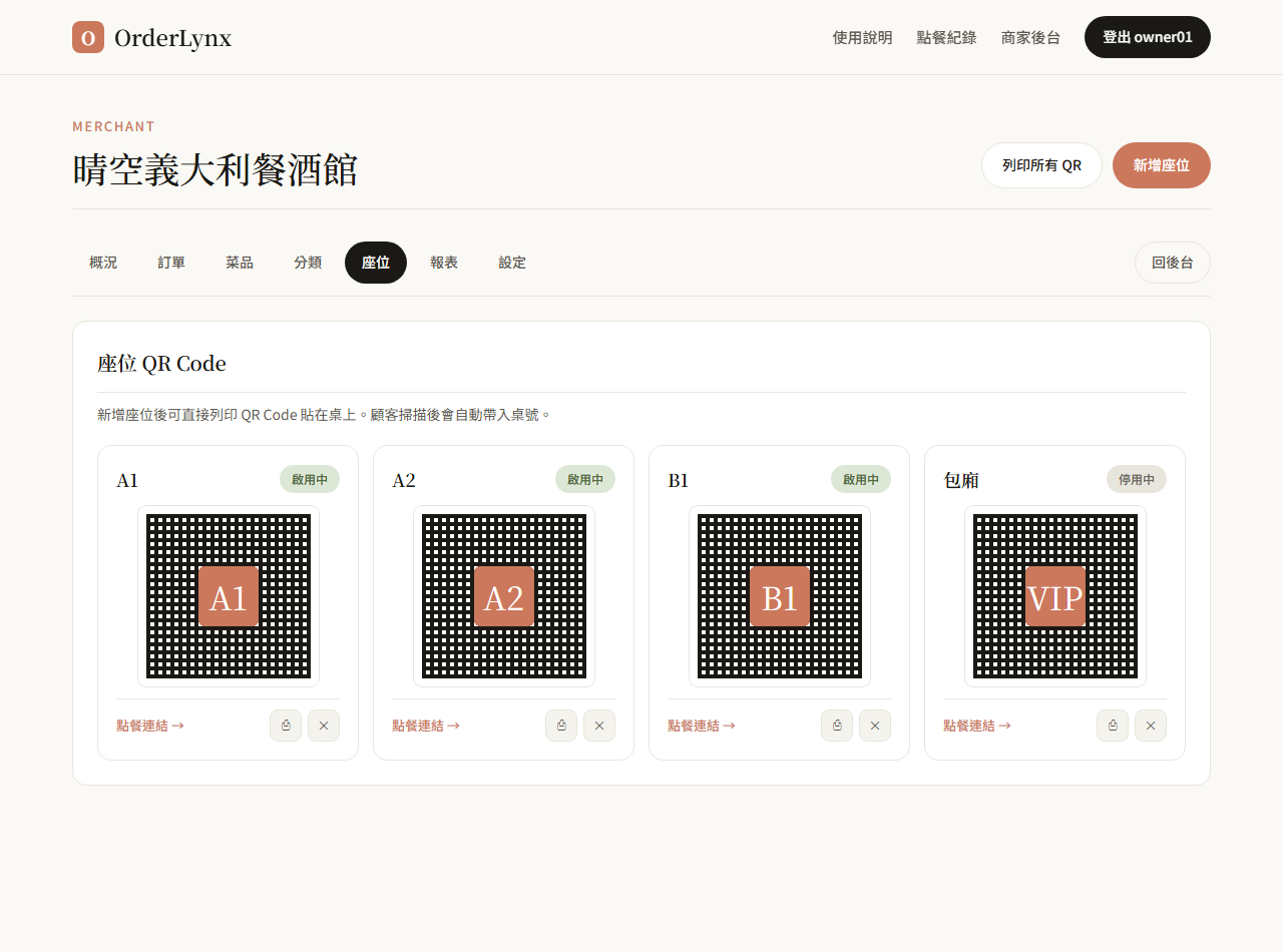 座位 QR