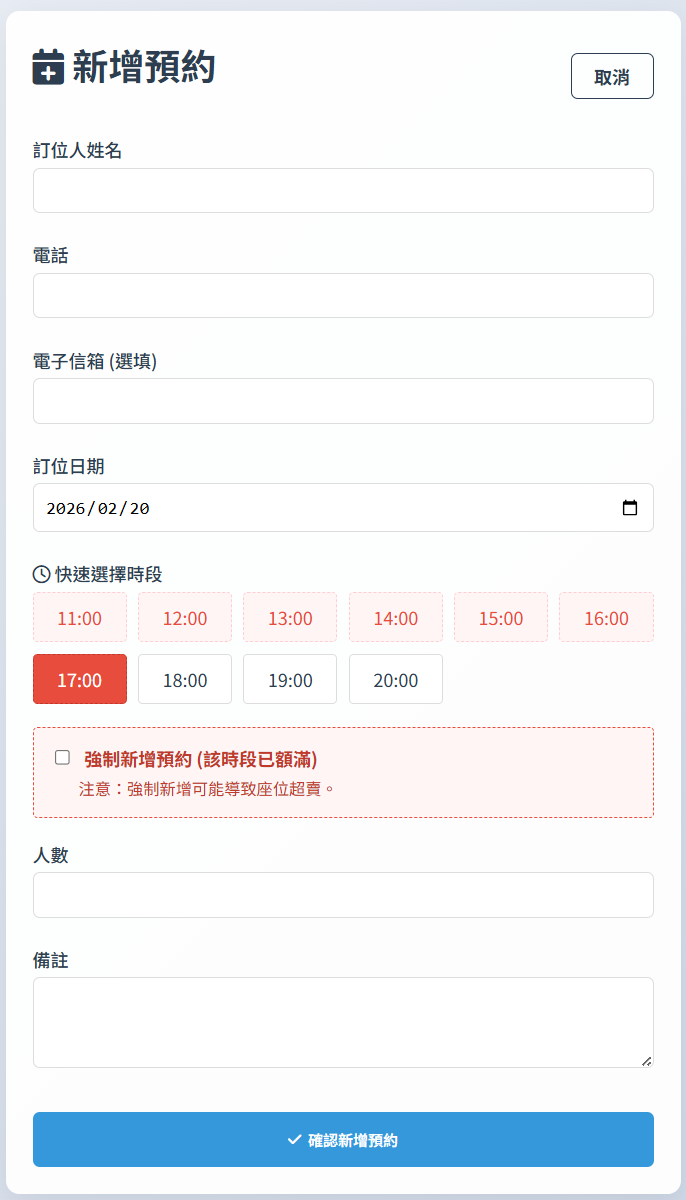 新增預約介面