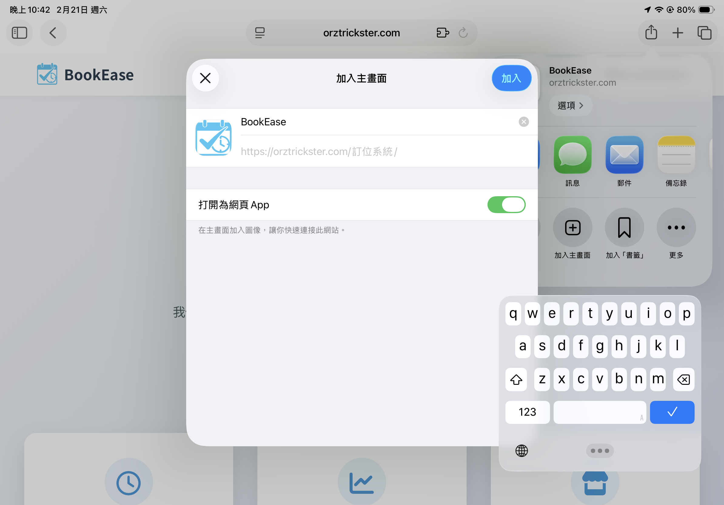 選擇加入主畫面