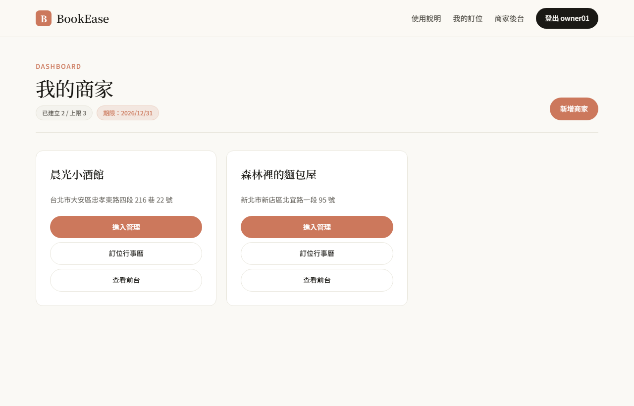我的商家