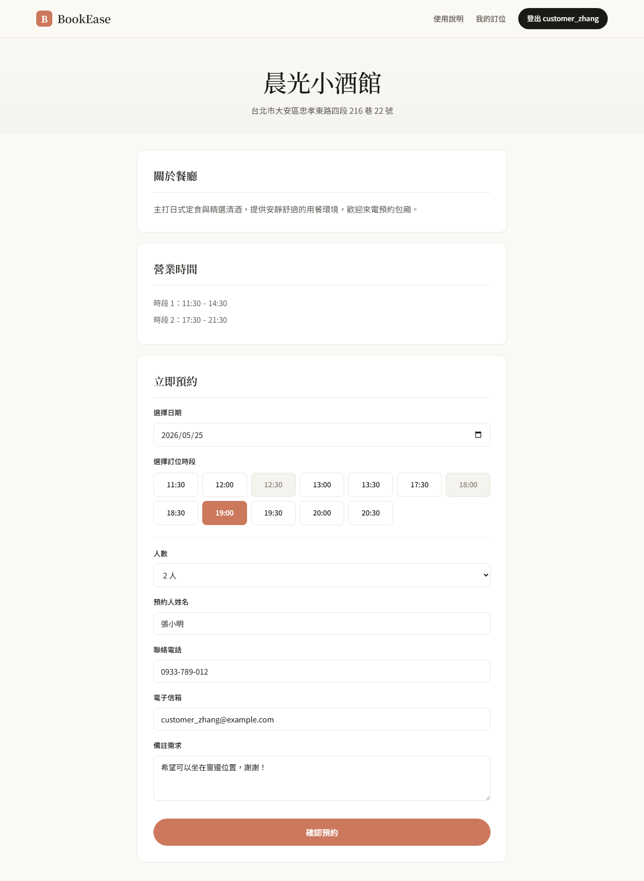 顧客預約介面