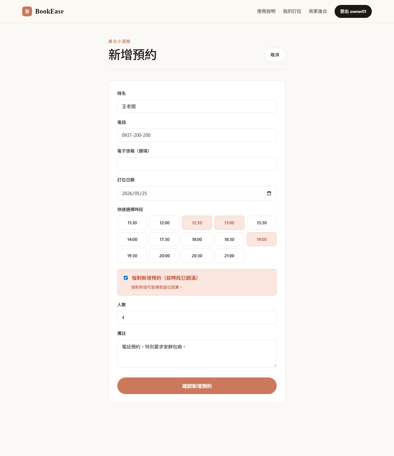 新增預約介面