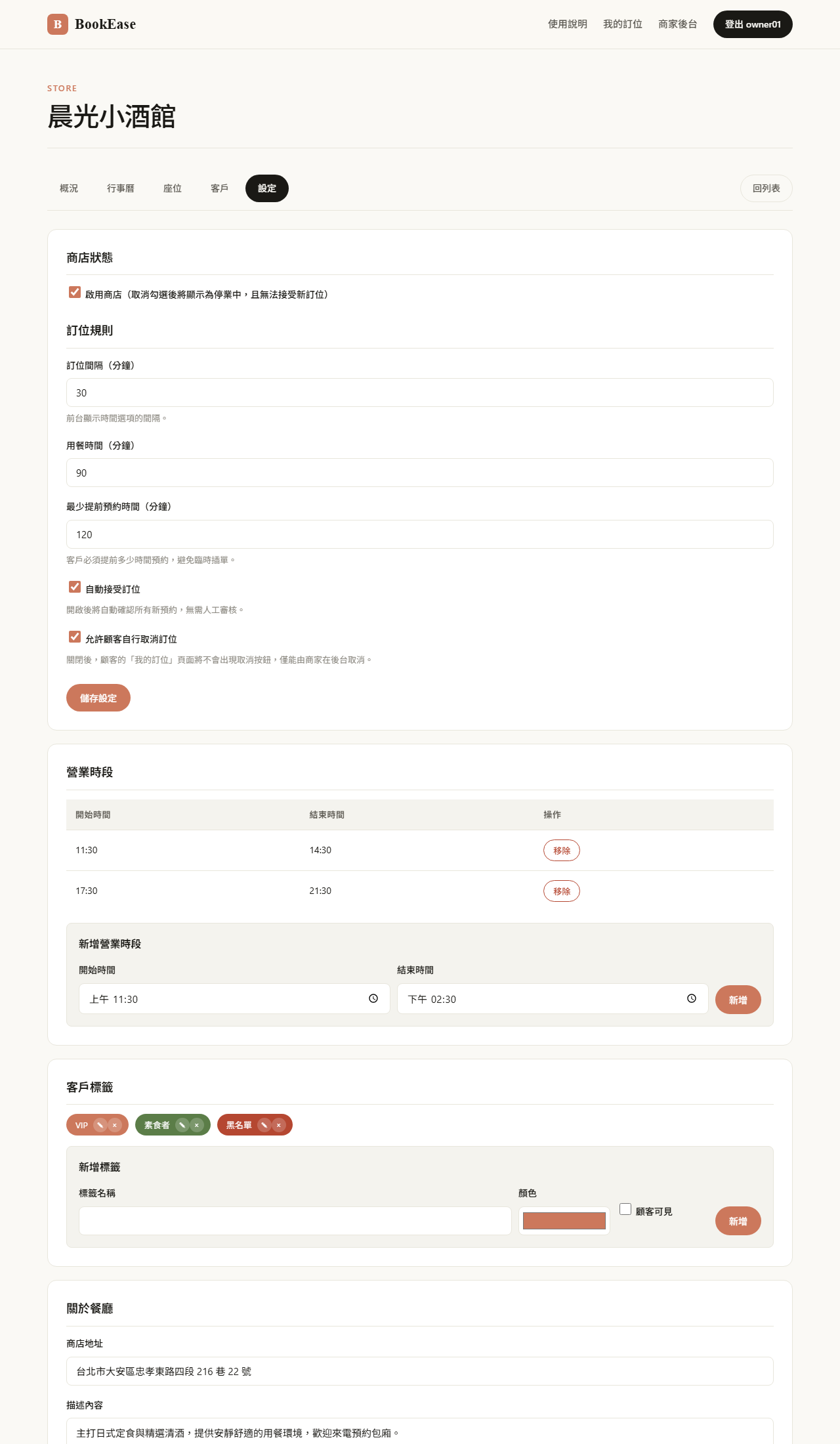 商店設定